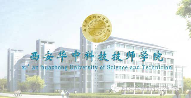 西安华中科技技师学院